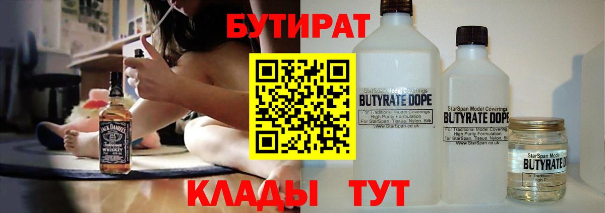 БУТИРАТ вода Копейск