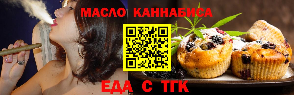 Еда ТГК марихуана  Вход с VPN  Копейск 