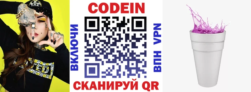 купить сайты Копейск Кодеиновый сироп Lean напиток Lean (лин)