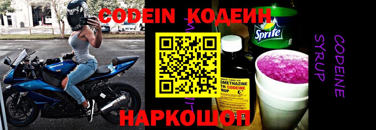 Кодеин напиток Lean (лин)  Вход с VPN  Кодеиновый сироп Lean напиток Lean (лин)  Копейск 
