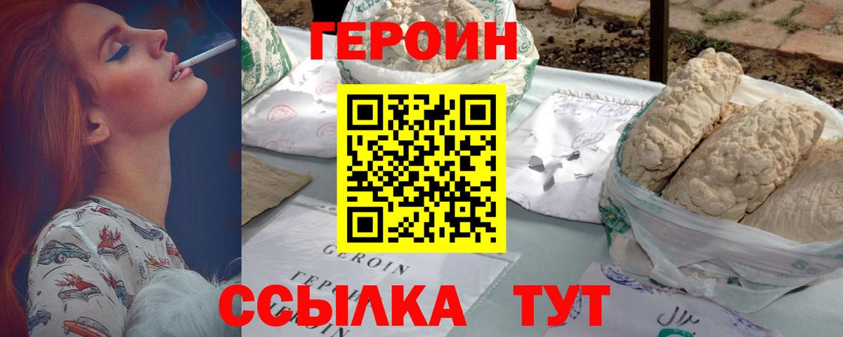 Героин Афган Копейск