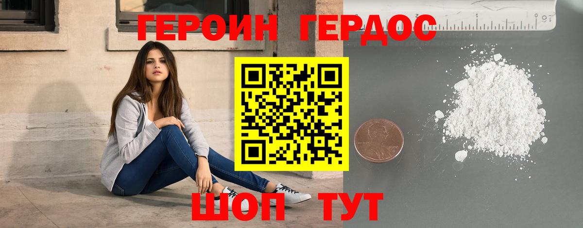 Героин  Вход с VPN  Копейск  Героин герыч 