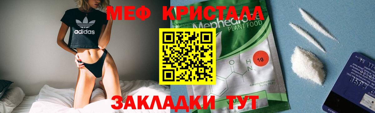МЕФ кристаллы Копейск