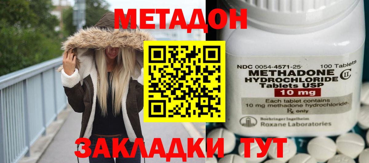 Метадон кристалл Копейск