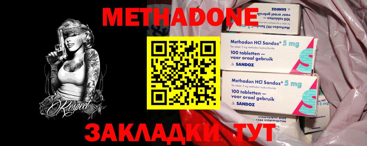 МЕТАДОН methadone  Вход с VPN  Копейск  Метадон кристалл 