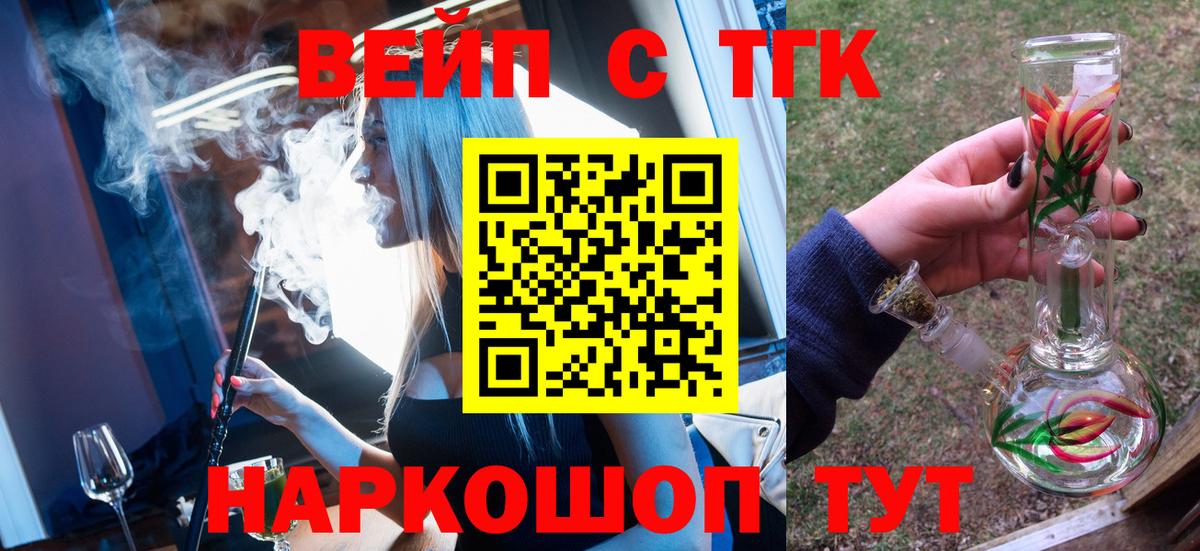 ТГК вейп с тгк  Вход с VPN  Копейск 