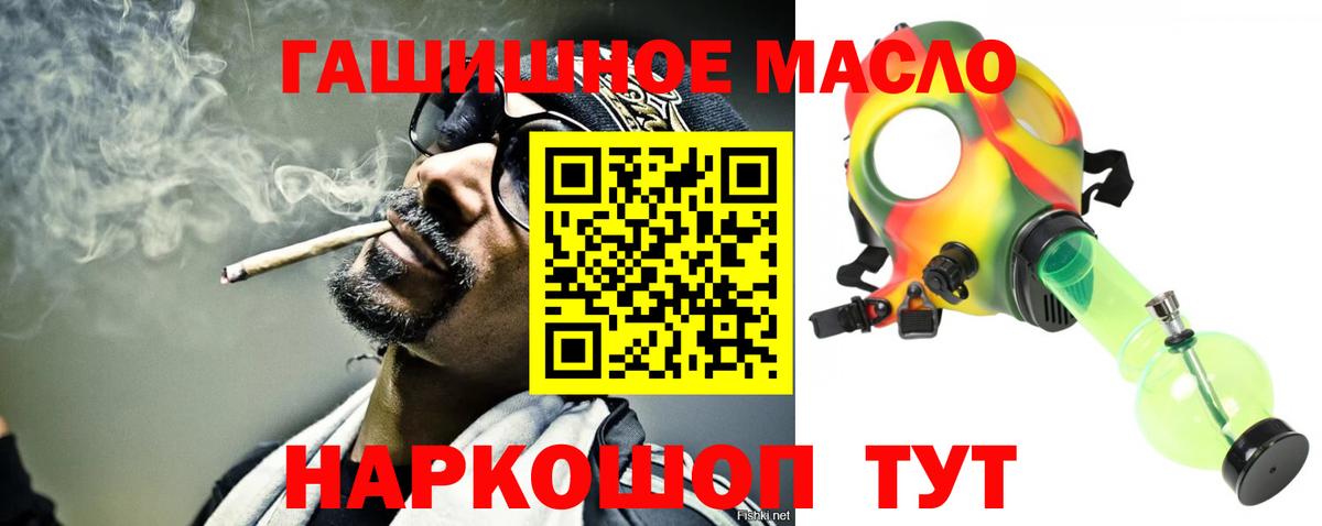 ТГК гашишное масло Копейск